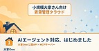 AIに「家賃の管理、お願い」と話しかけられる日が近づいています