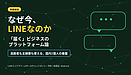 「うちのお客さんはスマホが苦手」なお店ほど、LINEが向いている理由