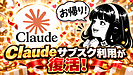 「定額のAI」を社内でどう使い分けるか――Claudeサブスクと自律エージェントの関係が変わりました