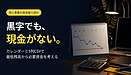 個人事業の資金繰りは、入金日と支払日を並べて考える