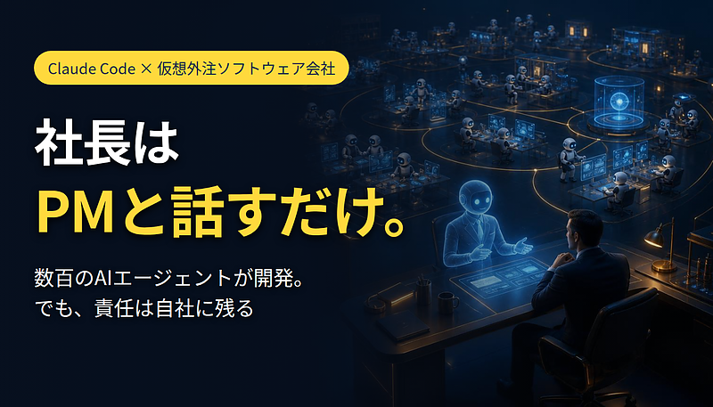 AIの開発会社をつくる AIの開発会社をつくる