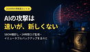 相次ぐ情報漏えいとAI。経営者が今週確認すべき3つのこと