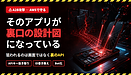 自社のスマホアプリが「攻撃の入口」になっていないか ― A2B攻撃への備え