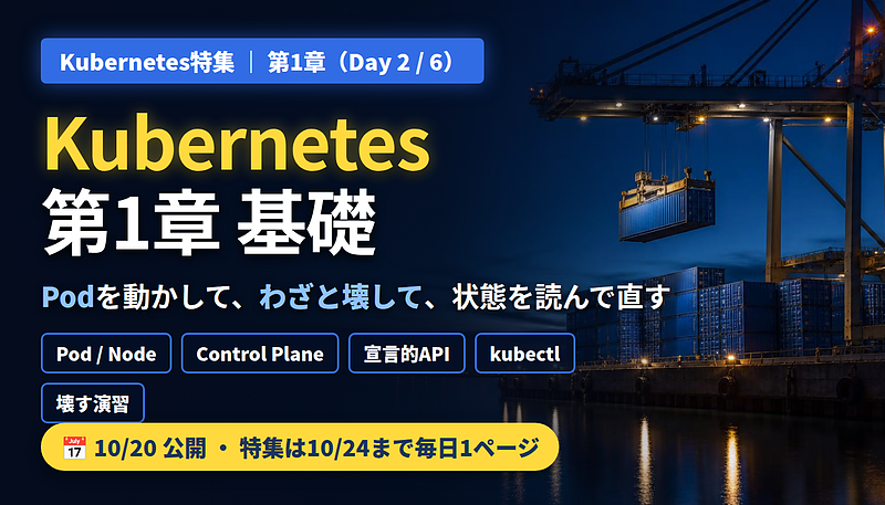 K8s特集 第1章 基礎 K8s特集 第1章 基礎
