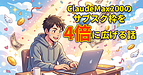 AIサブスクの利用枠が減っていく中で、固定費をどう考えるか