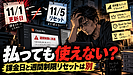 Claudeの更新日に支払っても週間制限は回復しない？確認した選択肢と裏技＆迂回路