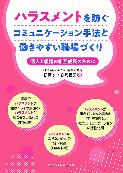 ★研修依頼増加中★「ハラスメントを防ぐコミュニケーション手法と働きやすい職場づくり」