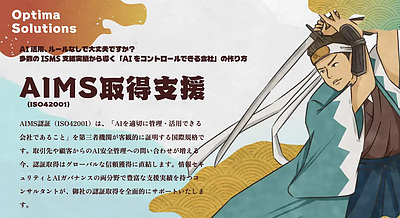 【新サービス】AIMS（ISO42001）取得支援