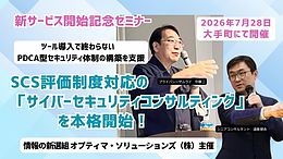 SCS評価制度にも対応！サイバーセキュリティ体制構築セミナー