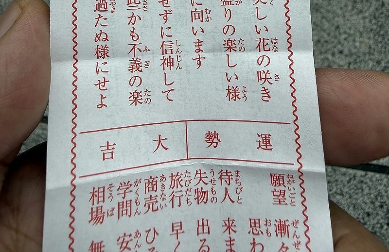 大吉
