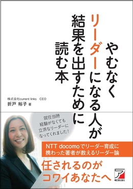 「やむなくリーダーになる人が結果を出すために読む本」