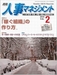 人事専門誌　月刊「人事マネジメント」2月号に新刊が掲載されています