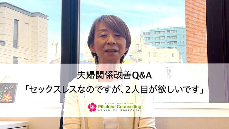 セックスレスなのですが、2人目が欲しいです【夫婦関係改善Q&A】