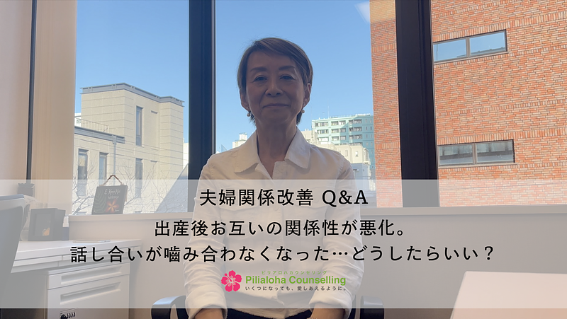 出産後に夫婦の関係性が悪化…。話がかみ合わなくなりました。