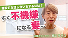 喧嘩するとすぐ不機嫌になる妻…建設的な話し合いをするためのコツは？【夫婦再構築Q&A】