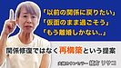 夫婦カウンセリングの"再構築"って何をするの？