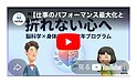 プラスパ マインドフルネスアカデミーの動画