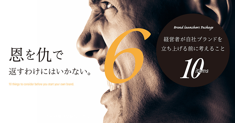 恩を仇で返せない