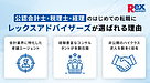 レックスがあなたに伴走！転職エージェントを使うメリットと活用のステップ