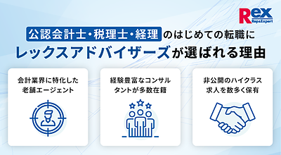 レックスがあなたに伴走！転職エージェントを使うメリットと活用のステップ