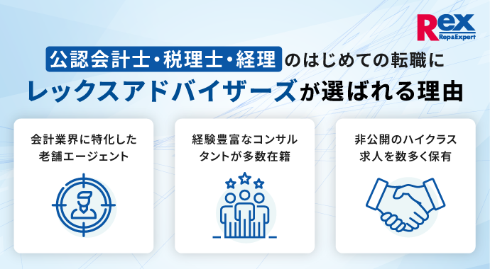 レックスが選ばれる理由 レックスが選ばれる理由