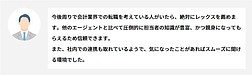 満足度5年連続96%以上!レックスアドバイザーズが会計業界のプロに選ばれ続ける理由