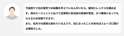 満足度5年連続96％以上！レックスアドバイザーズが会計業界のプロに選ばれ続ける理由