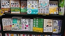 お金を増やすなら　この1本！　有名書店ディスプレイ