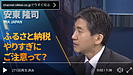 ふるさと納税やりすぎにご注意って？　日経CNBC　公式Twitterで