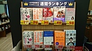 更にNo.1獲得！『お金を増やすならこの1本』紀伊国屋書店週刊ランキング1位！