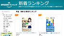 Amazon新着ランキング暫定1位！ iDeCo+NISA・つみたてNISAプロの運用教えてあげる！