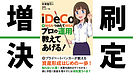 増刷決定後、すぐに売り切れとなってしまいました！みんな始めているiDeCo入門書