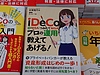 売り切れiDeCoの教科書、東京駅有名書店で平積みありました。iDeCoのたった1つのコツは？　【RIA JAPAN】
