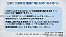 職域向け投資信託(ミリオン)ではコスト高の傾向、今後従業員から損害賠償請求を受ける可能性も