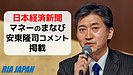 日本経済新聞「マネーのまなび」RIA　JAPAN安東隆司がコメント掲載！