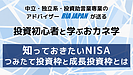 NISAの選択肢、銀行とネット証券、どちらが多い？　YouTube短時間動画公開！