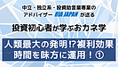 人類最大の発明ともいわれる【複利効果】とは？YouTube短時間解説動画公開！