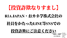 RIA JAPAN おカネ学株式会社社員のなりすましSNS詐欺にご注意ください。日本投資顧問業協会で注意喚起文書が掲載