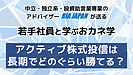 グローバル株式アクティブ投信は15年で113本中112本が指数に負ける!? YouTube若手社員解説動画公開