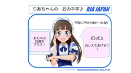 りあちゃんの　おカネ学♪iDeCo1　返戻率