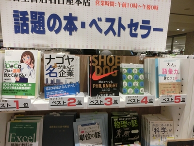 三省堂書店名古屋本店