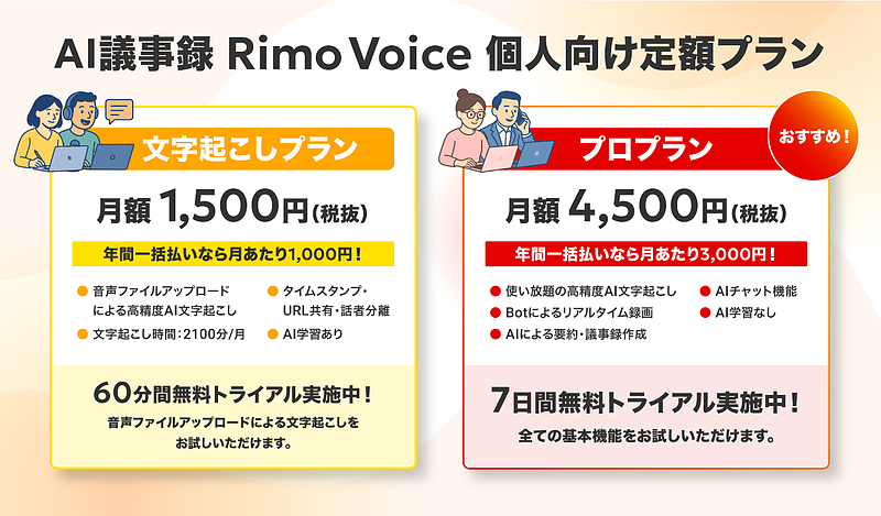 個人プラン詳細