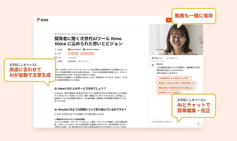 Rimo Voice プロダクトイメージ