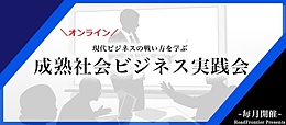 成熟社会ビジネス実践会「仕事ができる人、できない人③～能率の良さとは～」