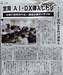 「北海道新聞」に掲載されました