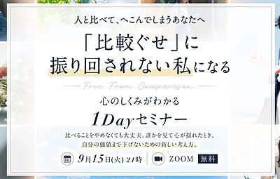 【無料オンライン】活学1Dayセミナーのご案内