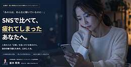 【起業家・個人事業主のための無料オンラインセミナー】もう、誰かの成功で 自分を責めたくない。 その一歩を、ここから。