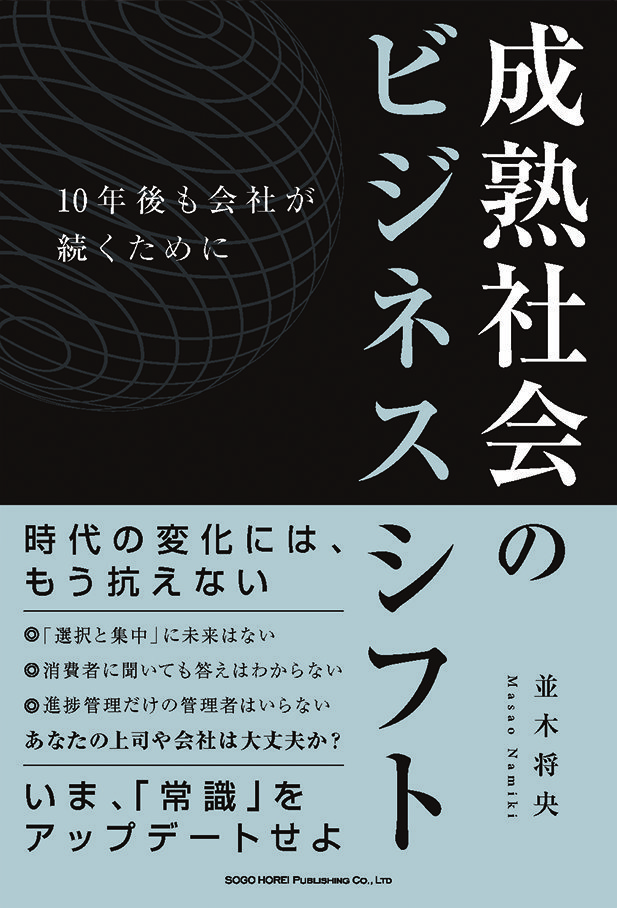 成熟社会のビジネスシフト