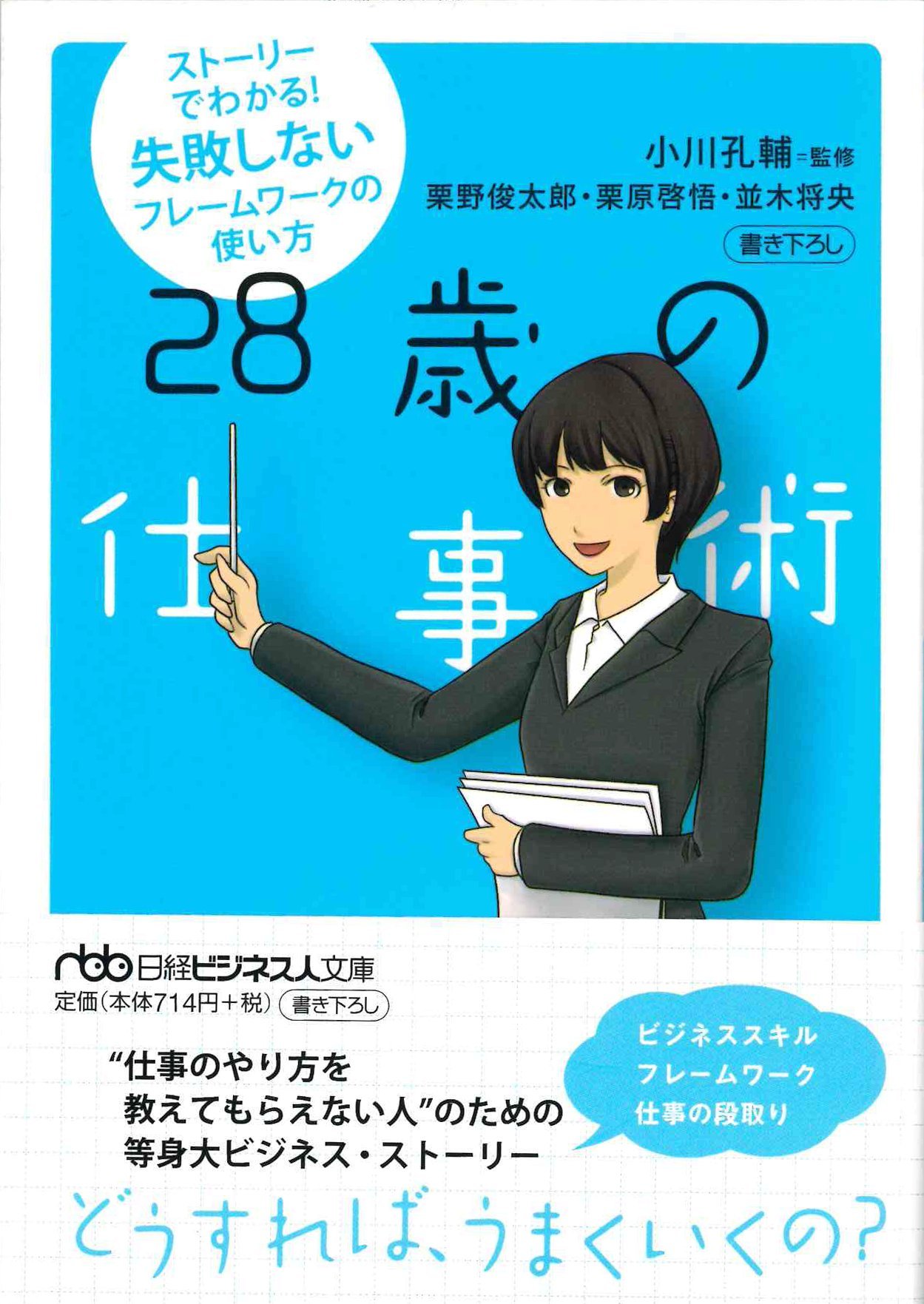 28歳の仕事術