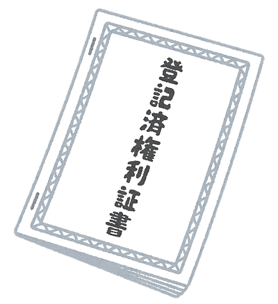 全国の不動産を一括で調査できる「所有不動産記録証明制度」について